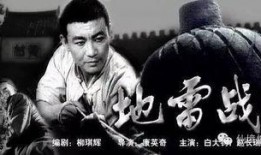 地雷战在线观看,烽火岁月里的英雄传奇